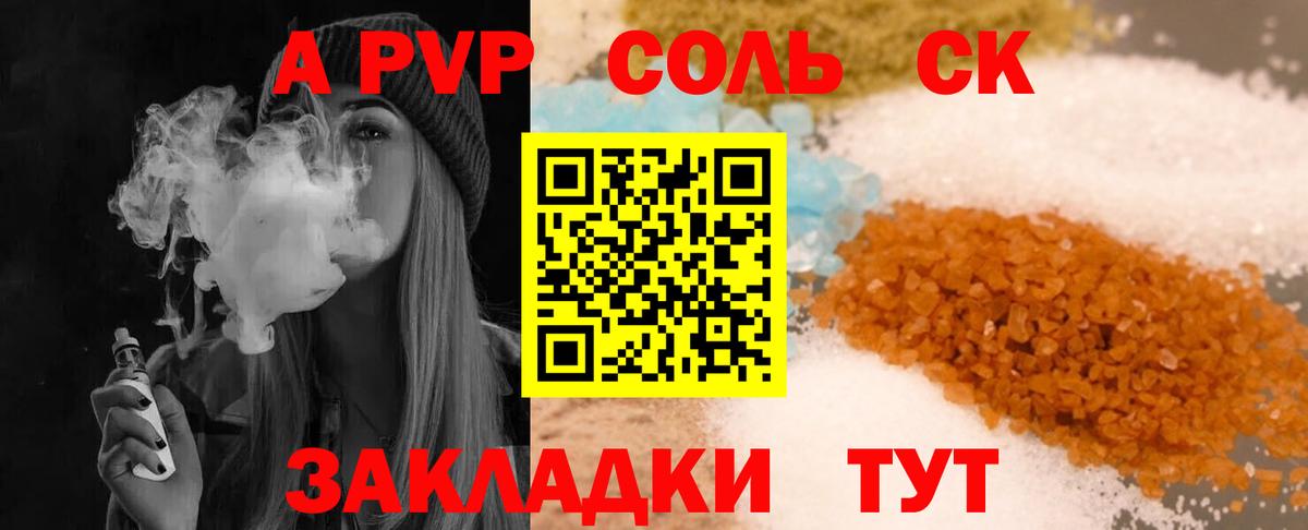 А ПВП Crystall Ессентуки