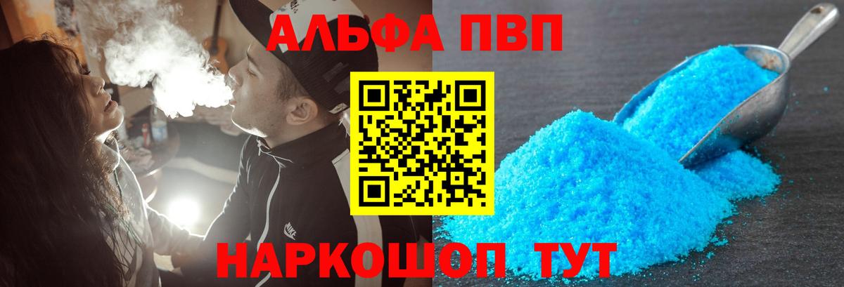 А ПВП Crystall  А ПВП VHQ  Вход с VPN  A PVP СК  Ессентуки 