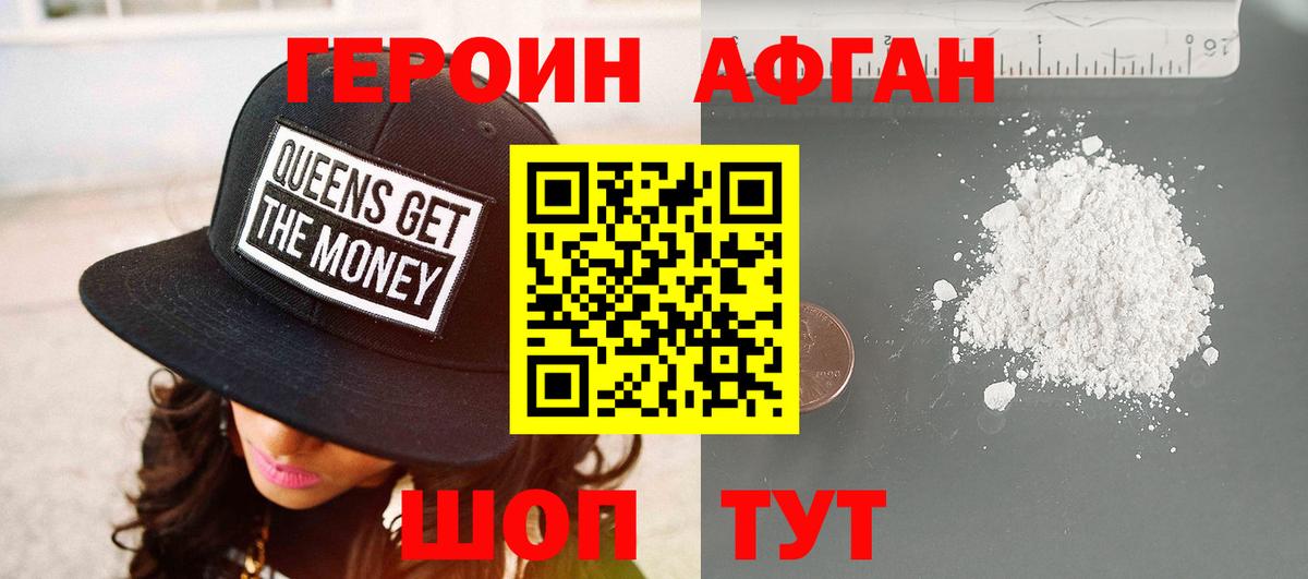 ГЕРОИН  Вход с VPN  Ессентуки  Героин Афган 