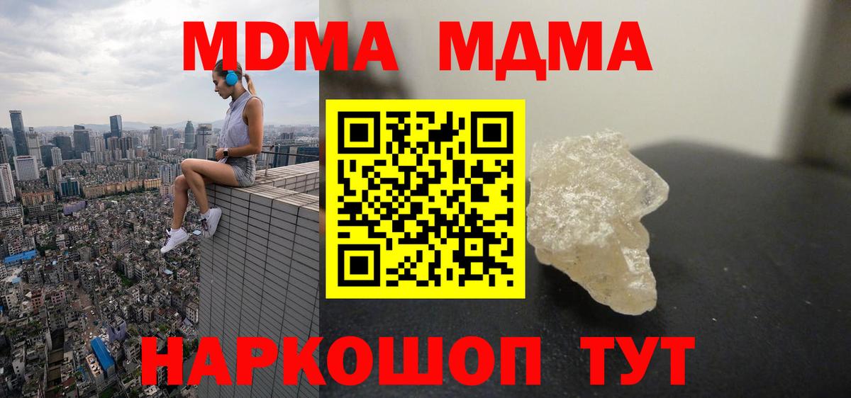 Ессентуки  MDMA Molly  МДМА crystal  МДМА  Вход с VPN 