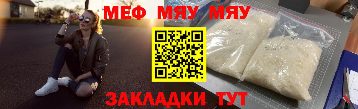Меф мяу мяу  Ессентуки
