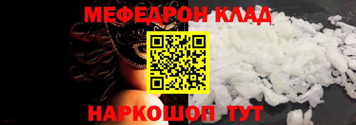МЯУ-МЯУ мука  Вход с VPN  Мефедрон  Ессентуки 